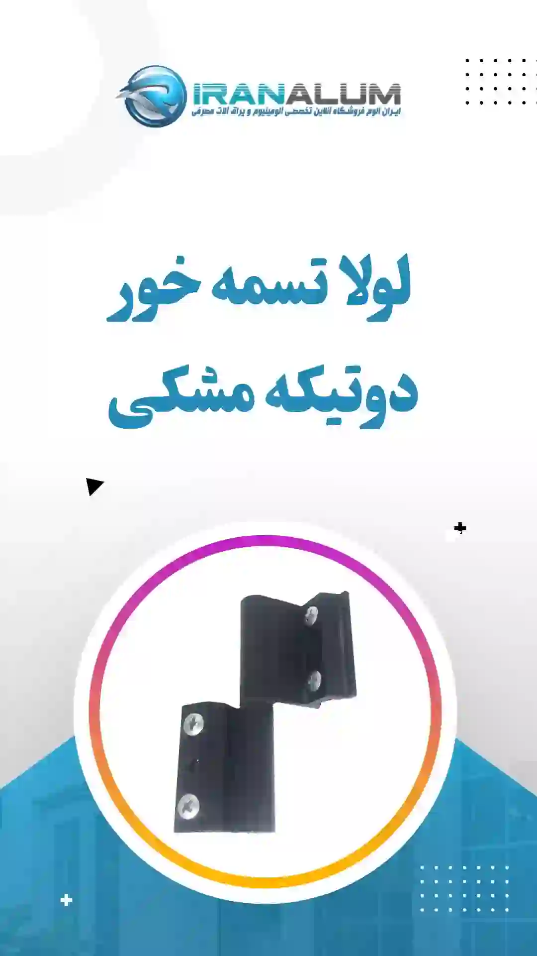 لولا