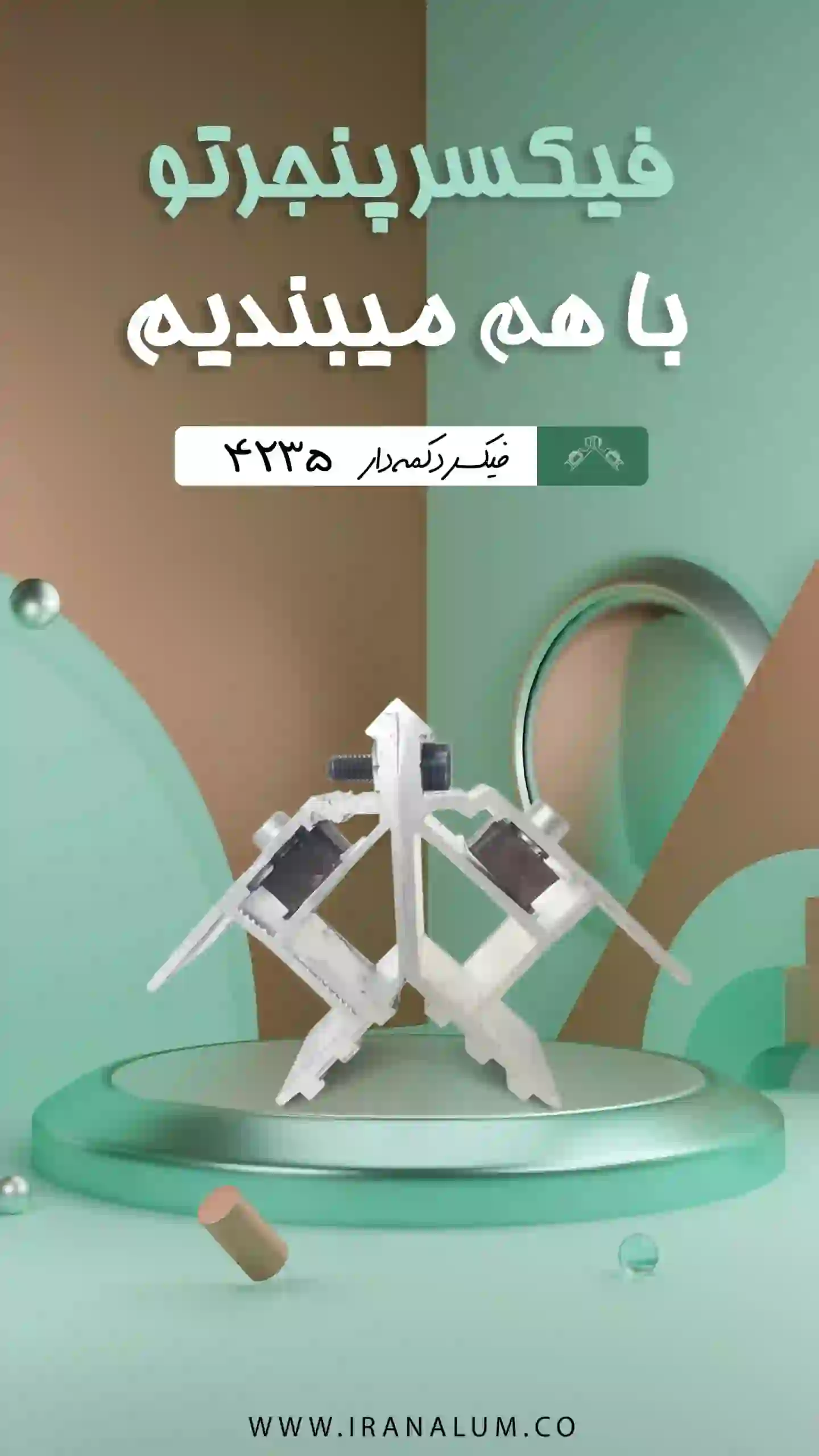 فیکسر